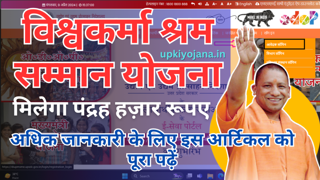 vishwakarama shrama samman yojana