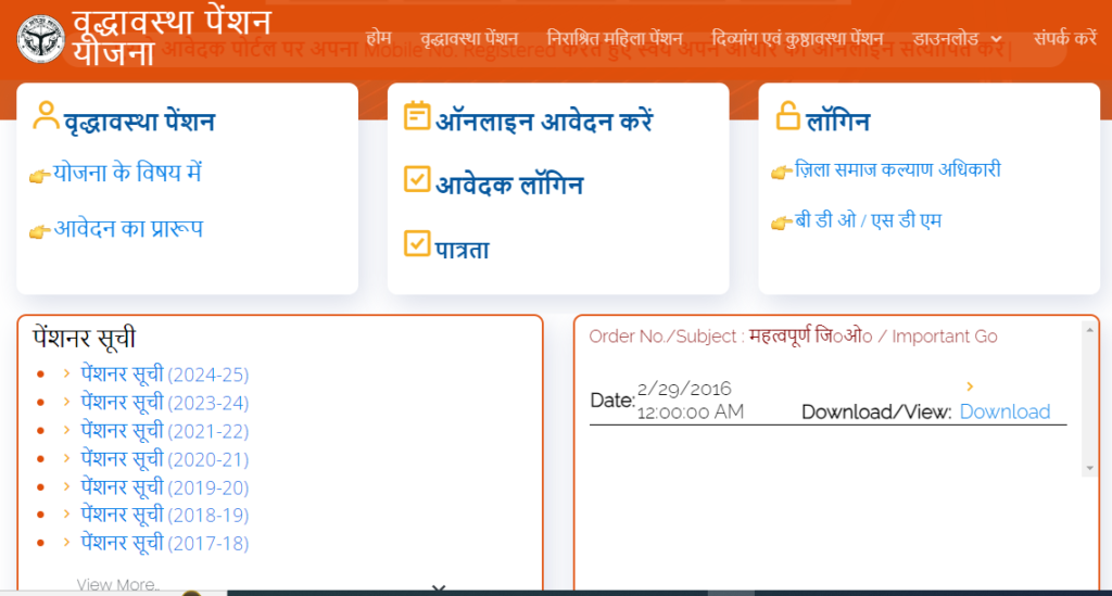 old age pension list 2023-24